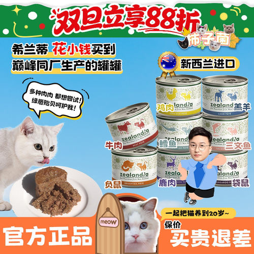 巅峰同厂，希兰蒂猫咪主食罐头