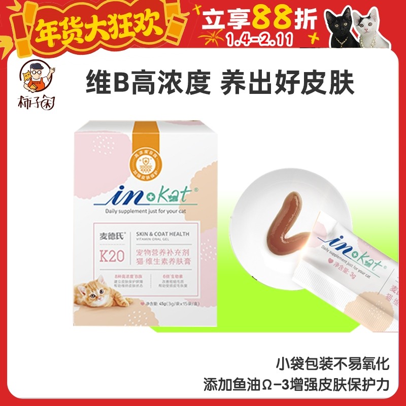 【柿子菌】麦德氏猫咪维生素b营养膏猫藓养肤鱼油复合维生素b族,宠物/宠物食品及用品,猫营养膏,淘宝优惠券,粉丝福利购,淘宝优惠卷