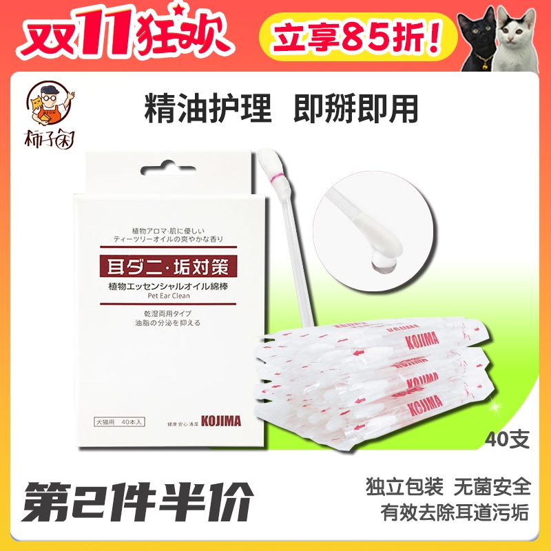 KOJIMA精油棉签耳部清洁除耳