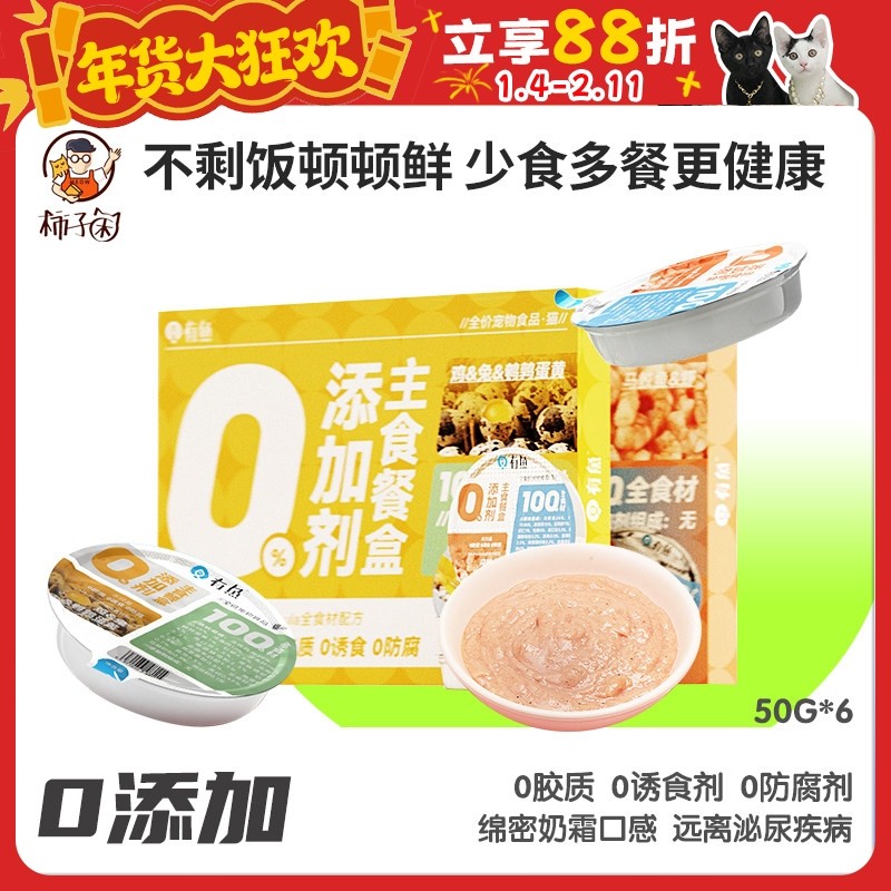 【柿子菌】有鱼猫主食罐头餐盒 0添加成幼猫湿粮补水长肉50g*6罐,宠物/宠物食品及用品,猫全价湿粮/主食罐,淘宝优惠券,粉丝福利购,淘宝优惠卷