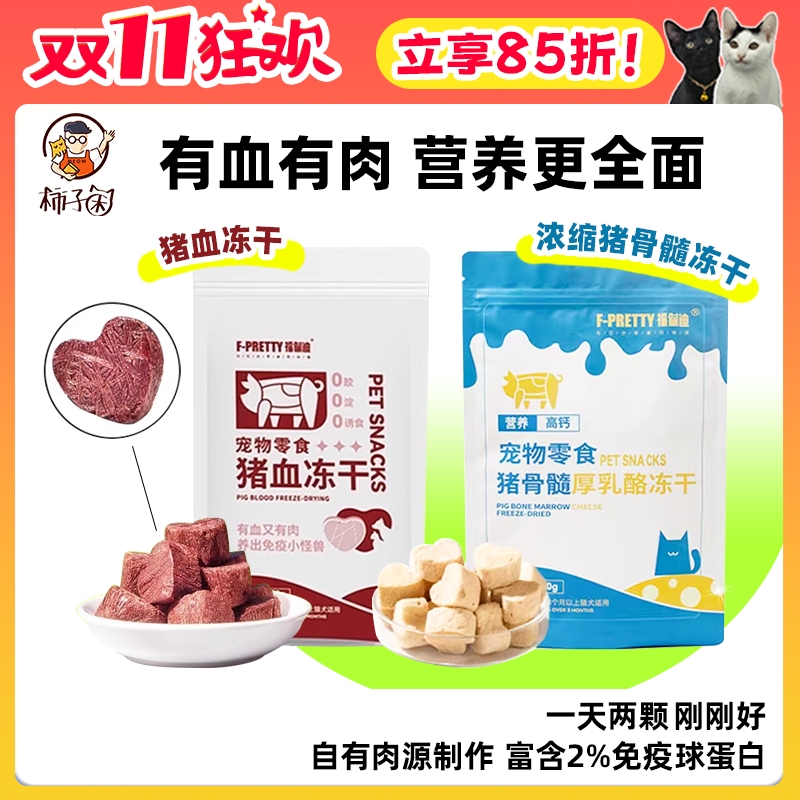 福佩迪心形冻干猫咪零食