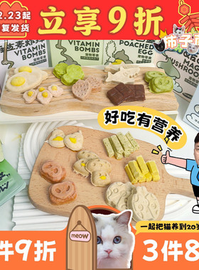 【柿子菌】MOJO魔球冻干猫咪零食姜黄莓果益生菌鱼油美毛呵护健康