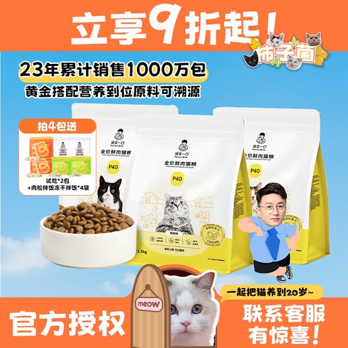 诚实一口全价猫粮P40K01P42