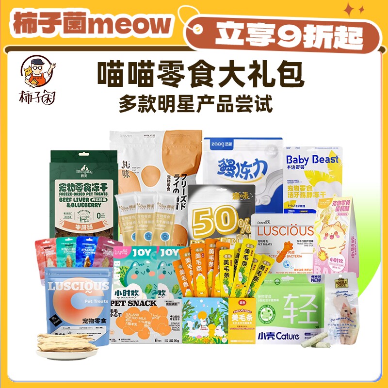 【柿子菌】猫咪零食大礼包路斯鸡肉粒爵宴冻干猫草排毛宠物磨牙