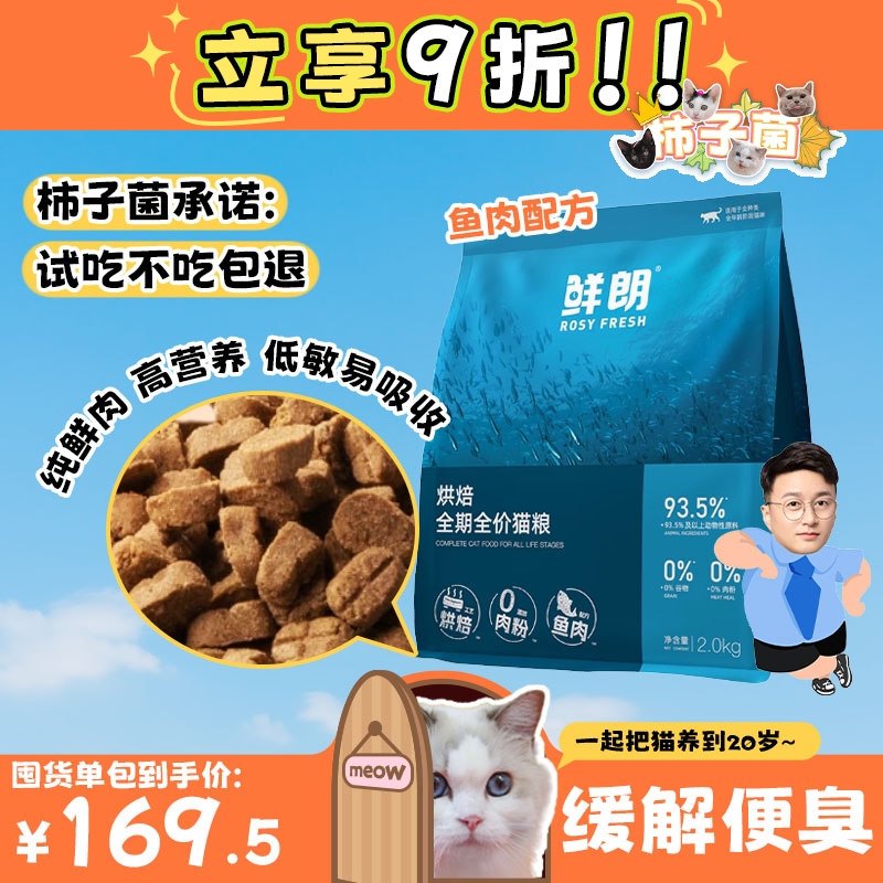旗舰同款！鲜朗低温烘焙鱼肉粮
