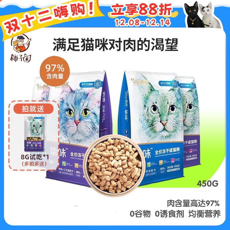 朗诺主食冻干猫粮鸡肉牛肉三文鱼