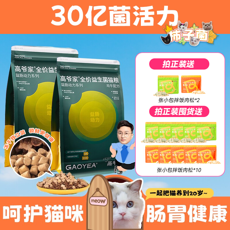 【柿子菌】高爷家益生菌猫粮全价无谷冻干生骨肉呵护肠胃美毛鸡鱼