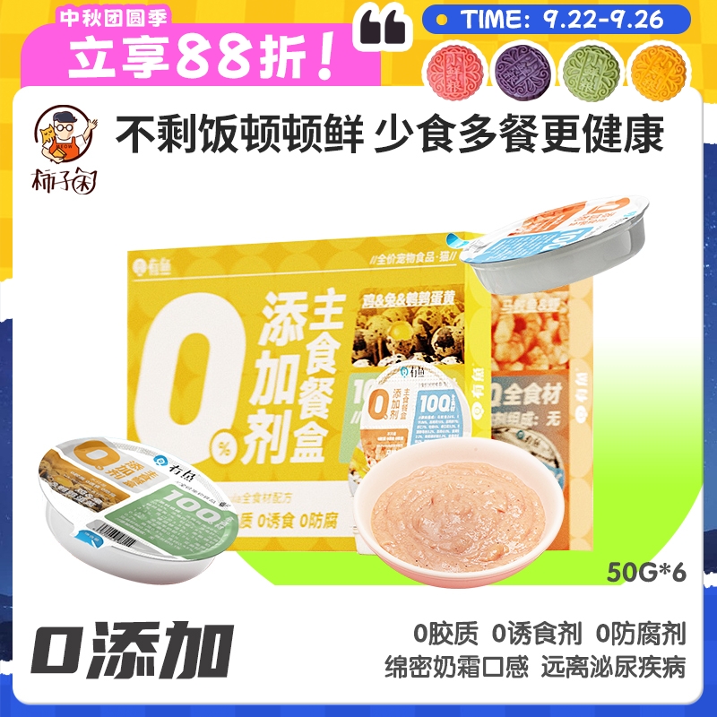 100%全食材猫主食罐头餐盒