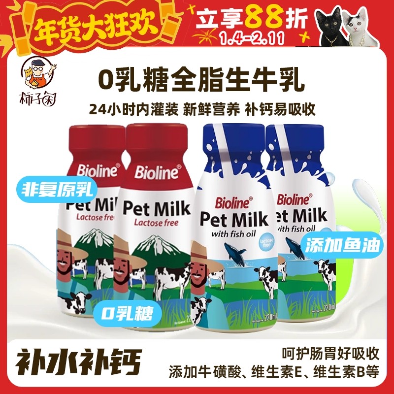【柿子菌】Bioline斑斓 宠物牛奶0乳糖猫咪零食补水补钙呵护肠胃,宠物/宠物食品及用品,猫奶/酸奶/奶酪,淘宝优惠券,粉丝福利购,淘宝优惠卷