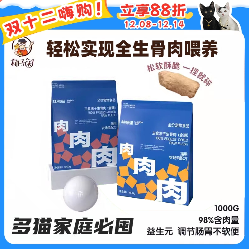 林兜猫主食冻干高肉双倍蛋白