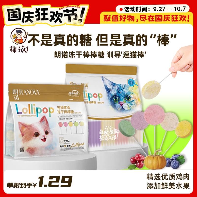 【柿子菌】朗诺棒棒糖功能冻干猫咪零食鸡肉美白奖励互动磨牙棒