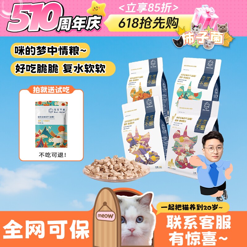 【柿子菌】生生不息猫咪主食冻干生骨肉猫粮高肉蛋白含量低镁低磷