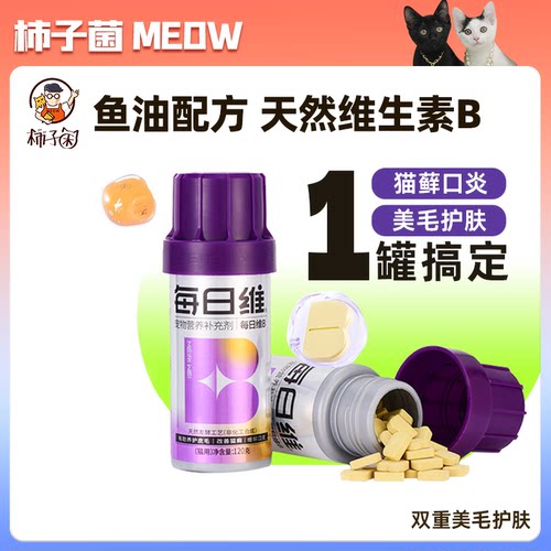 MAGU+维生素B改善猫癣1瓶解决