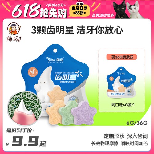 朗诺齿明星猫咪冻干洁齿饼洁牙棒