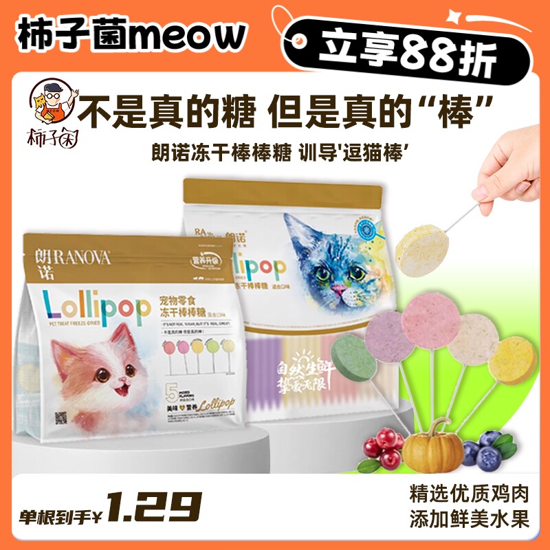 朗诺鸡肉冻干棒棒糖高蛋白图片