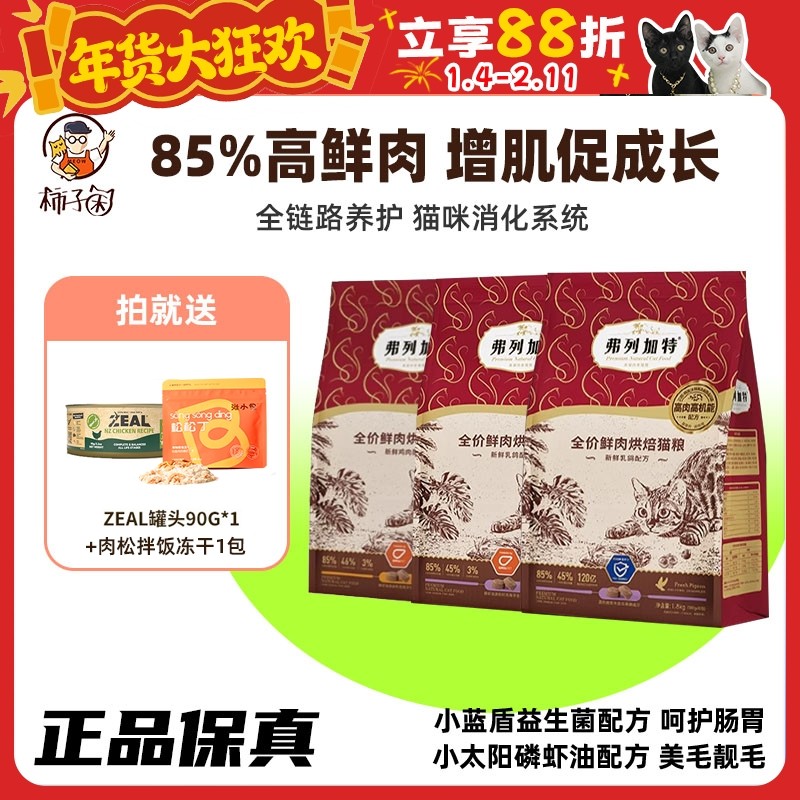 【柿子菌】弗列加特鲜肉烘焙猫粮肠道护理益生元猫干粮主粮,宠物/宠物食品及用品,猫全价风干/烘焙粮,淘宝优惠券,粉丝福利购,淘宝优惠卷