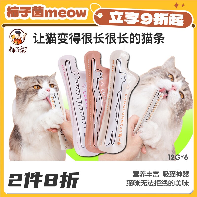 【柿子菌】尾巴生活猫一条 猫条 肉肉条猫咪零食肉泥肉条增肥幼猫