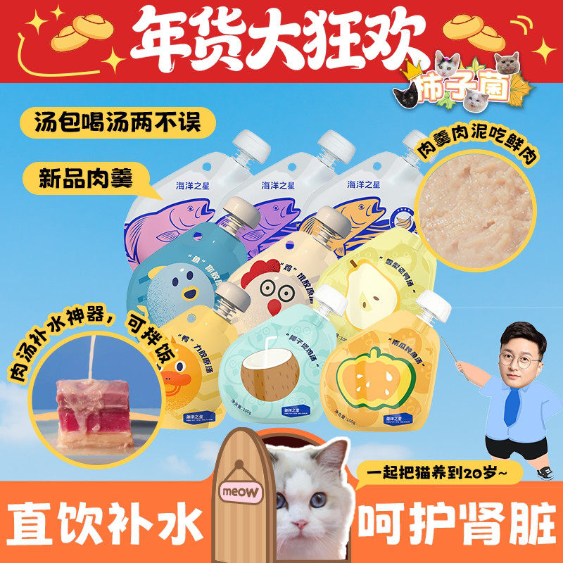 【柿子菌】海洋之星汤包主食肉羹肉泥餐包补水浓汤罐零食猫狗湿粮,宠物/宠物食品及用品,猫零食罐,淘宝优惠券,粉丝福利购,淘宝优惠卷
