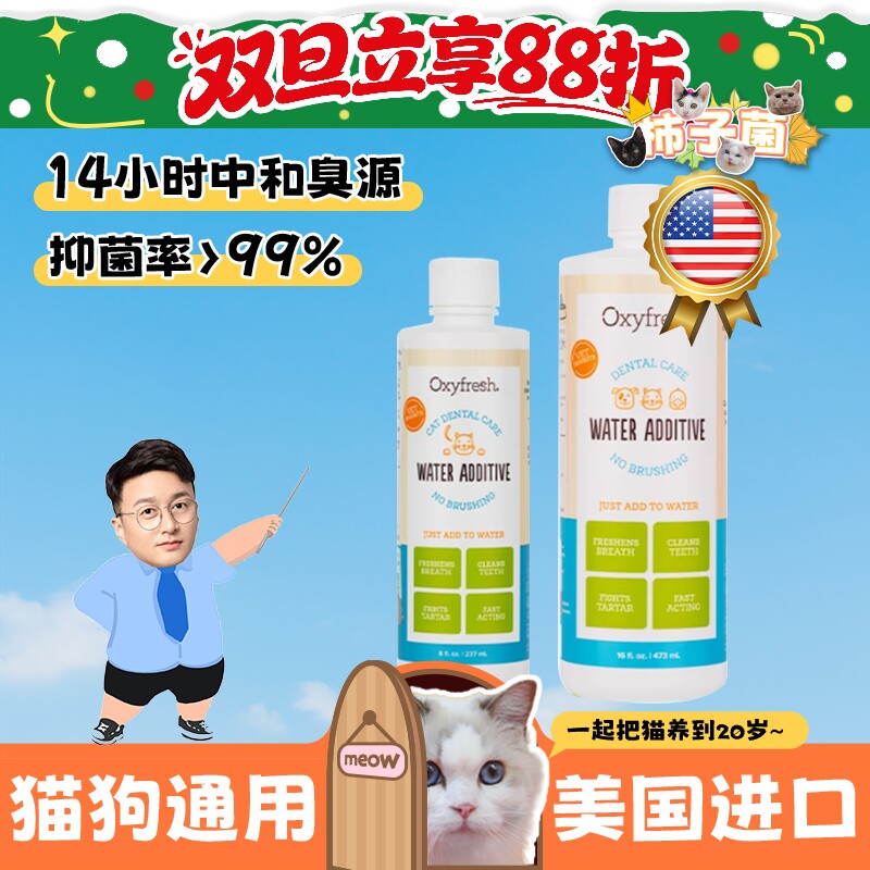 【柿子菌】Oxyfresh氧亲新猫咪洁齿水宠物口气清新口腔清洁牙结石