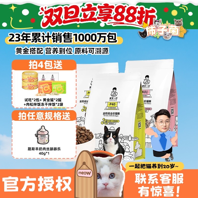 诚实一口全价猫粮P40K01P42