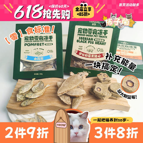 高品质！爵宴原切冻干猫猫小零食