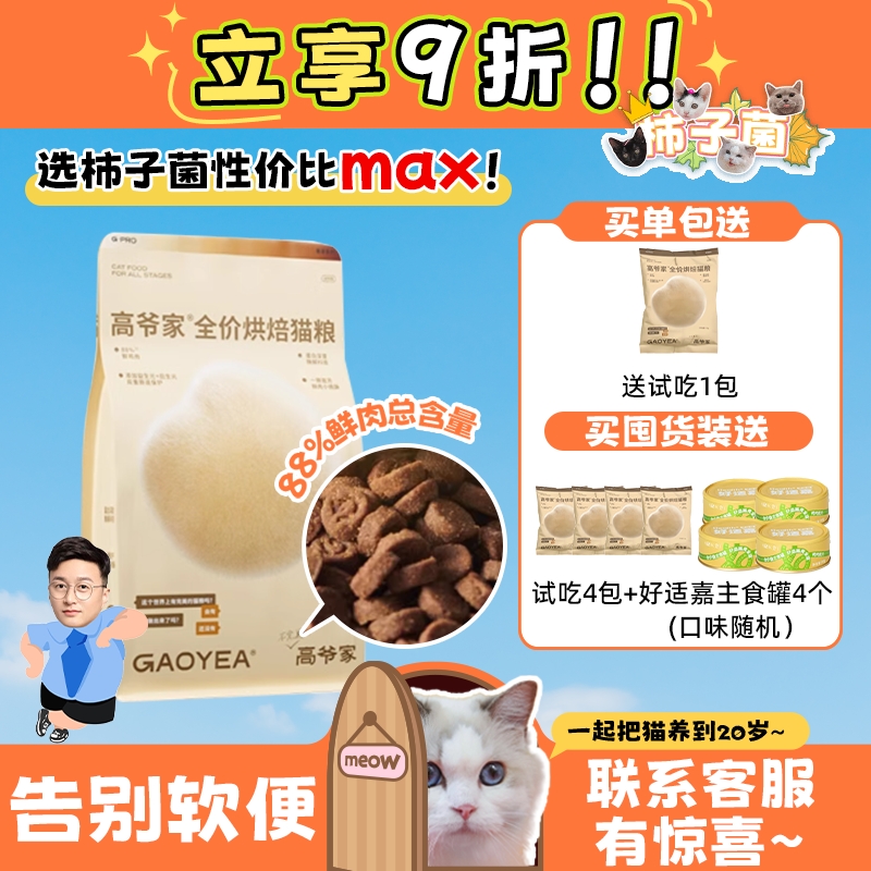 告别软便！高爷家旗舰同款烘焙粮