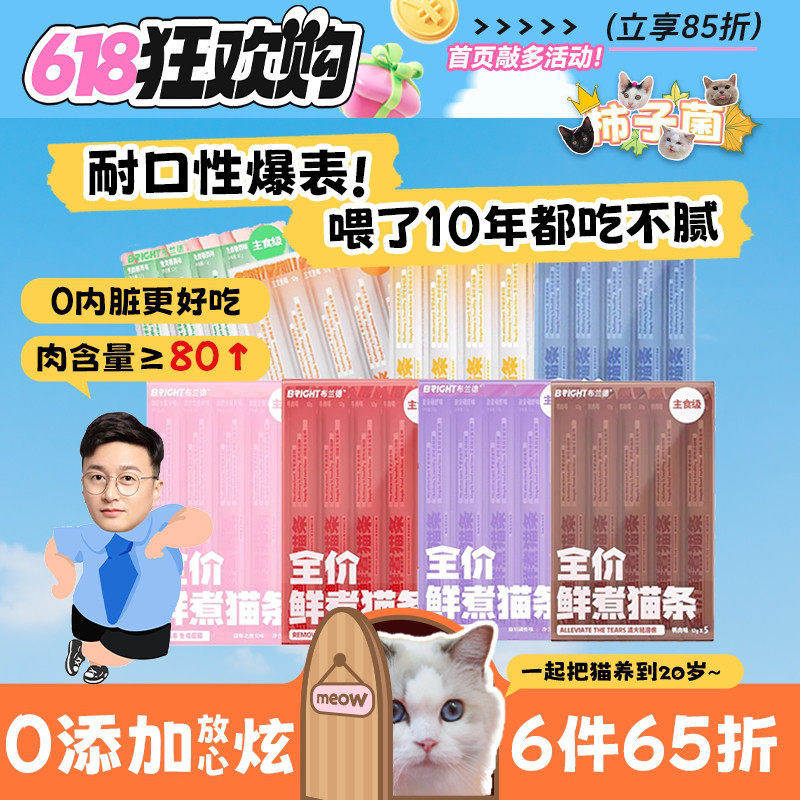 【柿子菌】布兰德主食猫条 猫零食猫咪湿粮喵酱 三文鱼金枪鱼补水