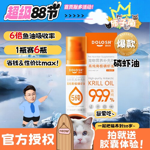 南极磷虾油美毛护肤天然虾青素