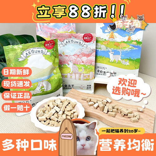 现货速发！适口性敲好的主食冻干