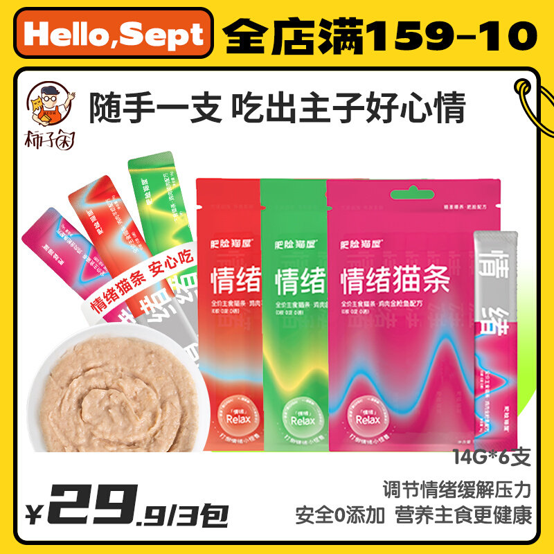 【柿子菌】肥脸猫屋情绪全价主食非零食猫条增肥发腮拌饭拌粮湿粮,宠物/宠物食品及用品,猫全价湿粮/主食罐,淘宝优惠券,粉丝福利购,淘宝优惠卷