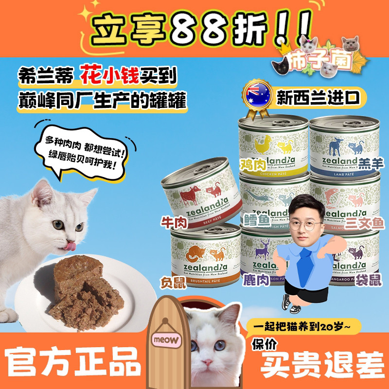 巅峰同厂，希兰蒂猫咪主食罐头图片