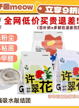 【柿子菌】高爷家许翠花木薯植物猫砂豆腐砂除臭无尘结团好防黏底