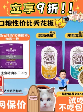 【柿子菌】美国星益生趣SC成幼猫粮 RC冻干涂层美毛护肠道不软便