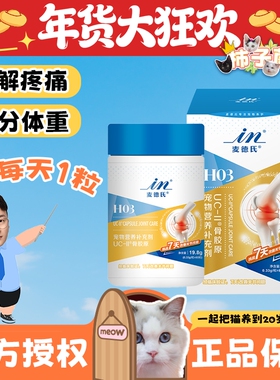 【柿子菌】麦德氏UC-2宠物鲨鱼软骨素 宠物狗狗猫咪骨胶原关节灵