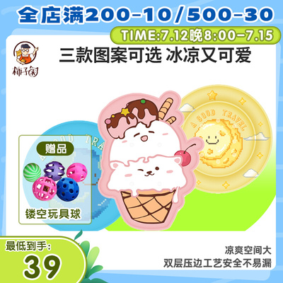 【柿子菌】乐优宠物冰垫冰窝猫咪夏天凉垫窝降温地垫凝胶垫易清洗