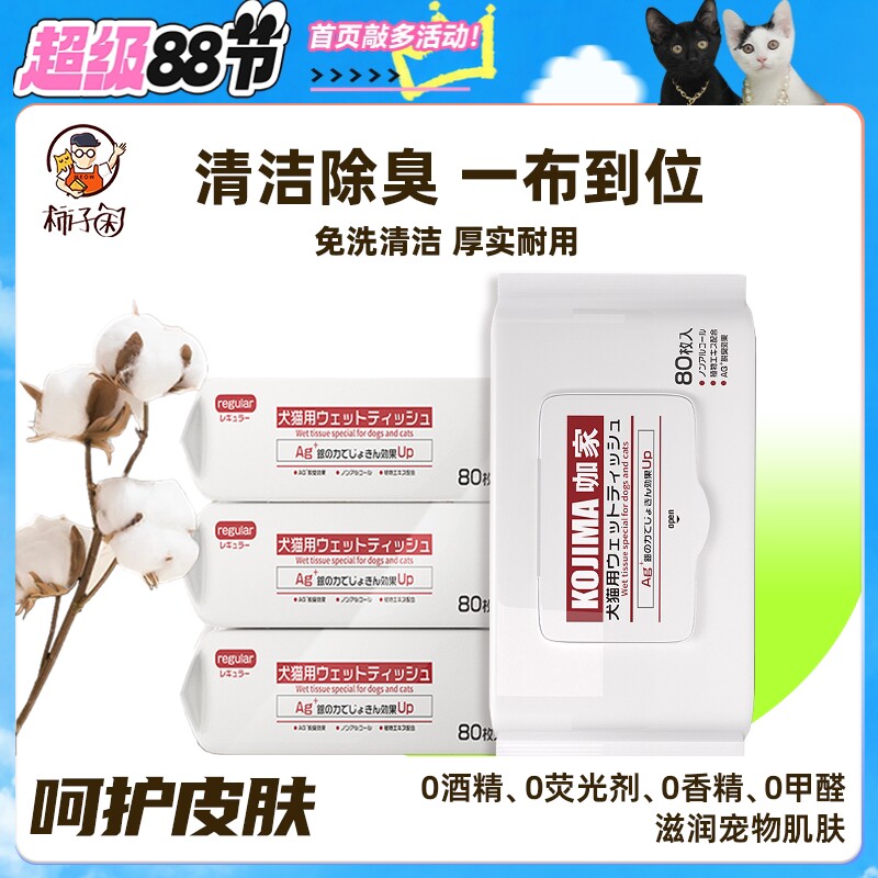 kojima咖家猫狗清洁湿巾除臭抑菌图片
