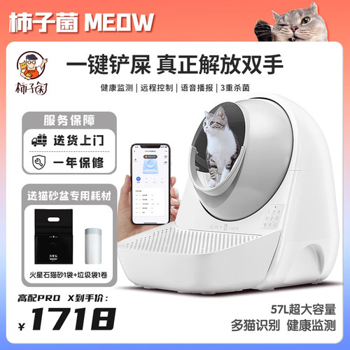 柿子菌全自动智能猫砂盆catlink