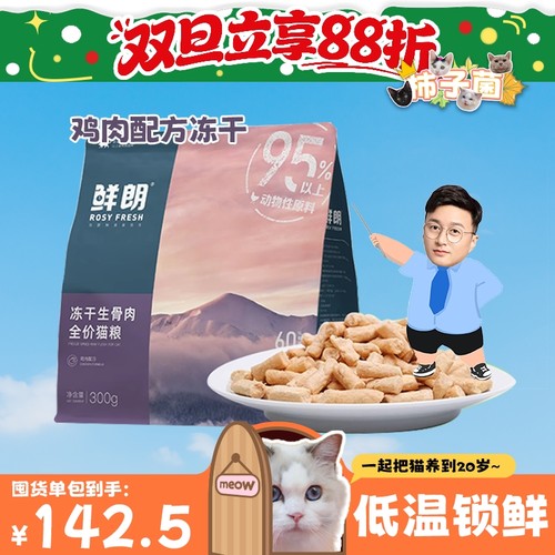 鲜朗猫生骨肉主食冻干旗舰店同款