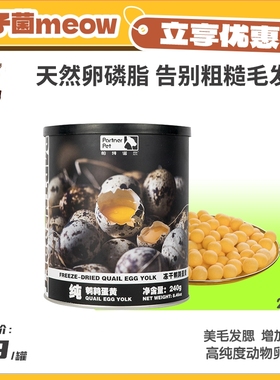【柿子菌】帕特诺尔 鹌鹑蛋黄冻干 补充卵磷脂 猫咪狗狗爆毛零食