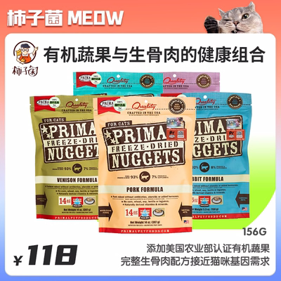 美国Primal有机猫主食冻干猫粮