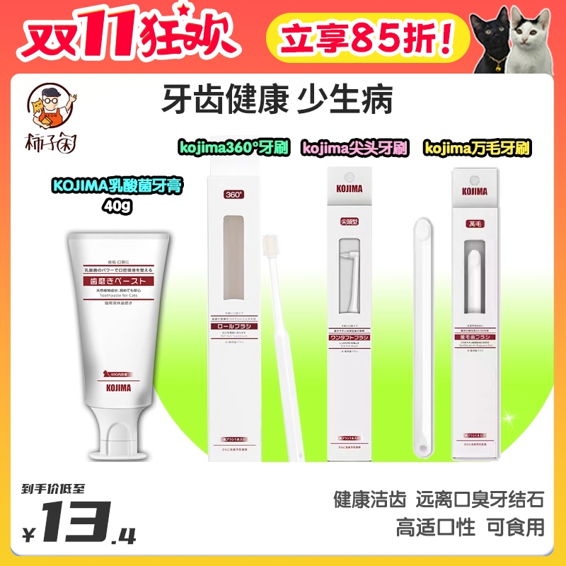 kojimaru丹特医生牙膏牙刷合集