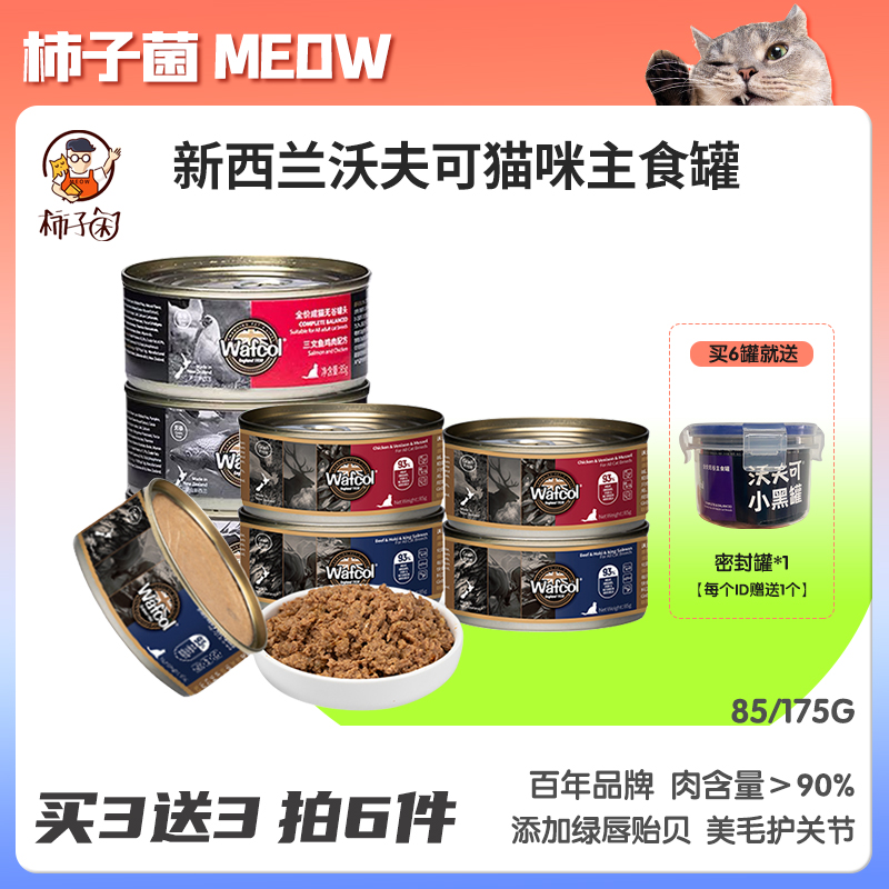 柿子菌wafcol沃夫可猫罐头主食罐