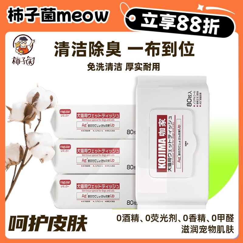 kojima咖家猫狗清洁湿巾除臭抑菌图片