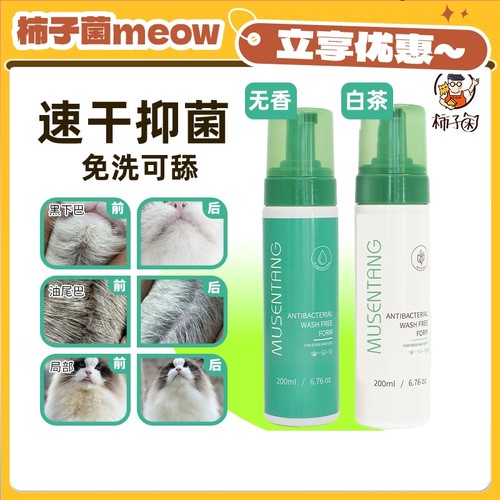 沐森堂免洗速干泡沫清洁黑下巴