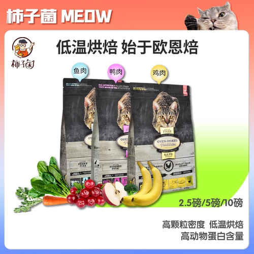 柿子菌加拿大欧恩焙低温烘焙猫粮