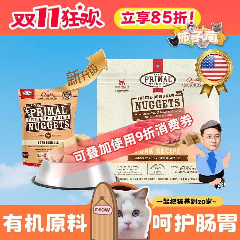 美国Primal有机猫主食冻干猫粮