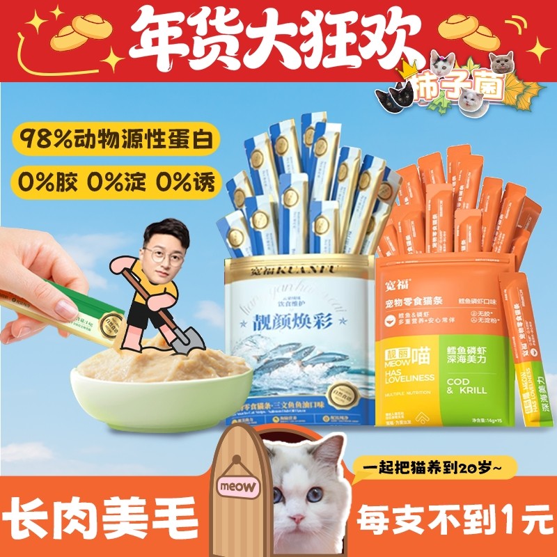 【柿子菌】宽福零食猫条 生骨肉营养湿粮鱼油美毛 0胶0添加15支,宠物/宠物食品及用品,猫条,淘宝优惠券,粉丝福利购,淘宝优惠卷