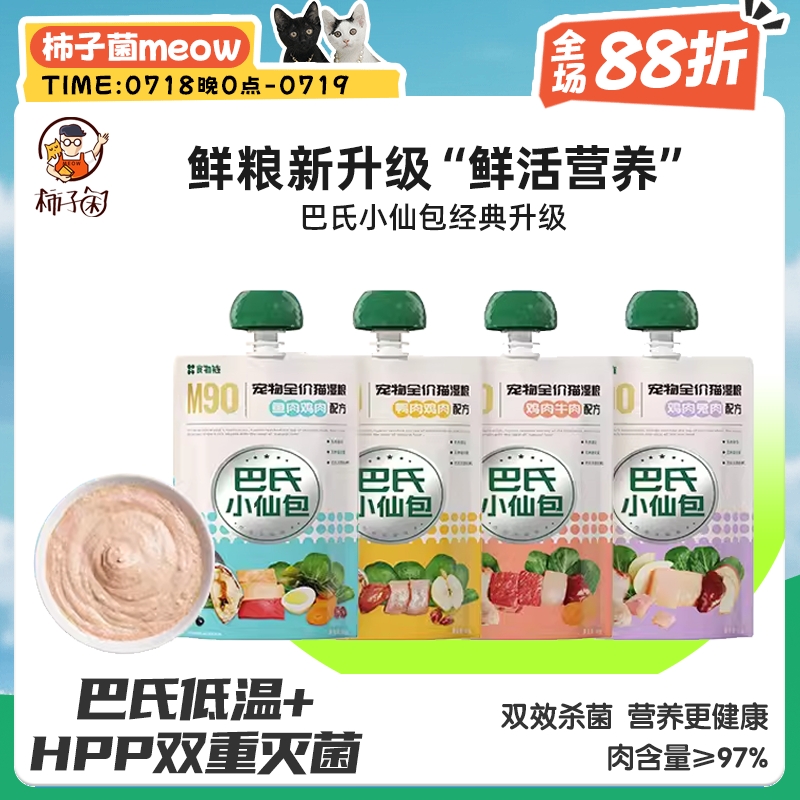 食物链巴氏经典小仙包鲜粮