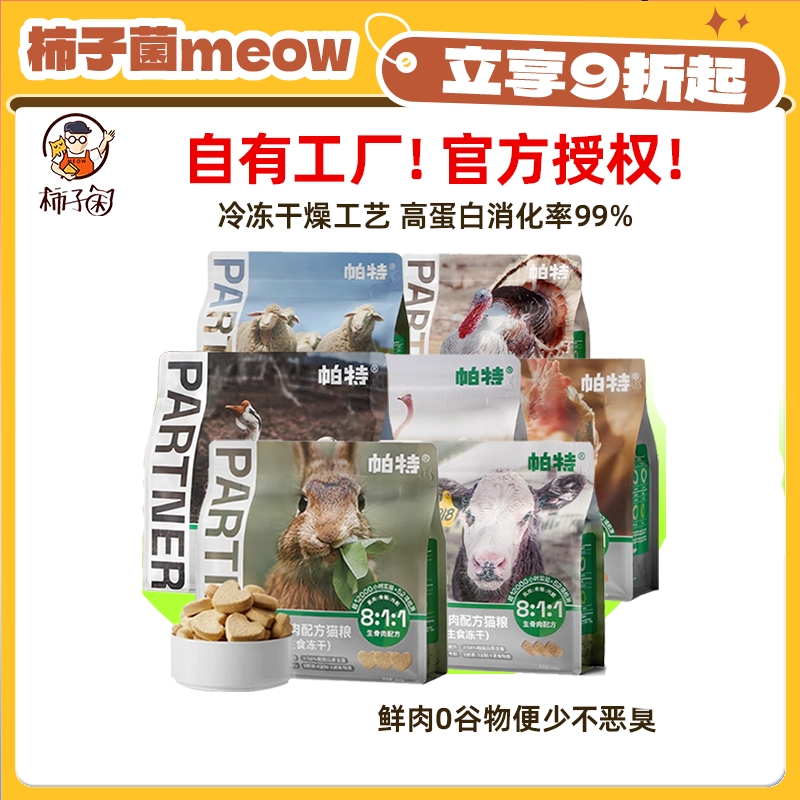 官方授权主食冻干爱心生骨肉