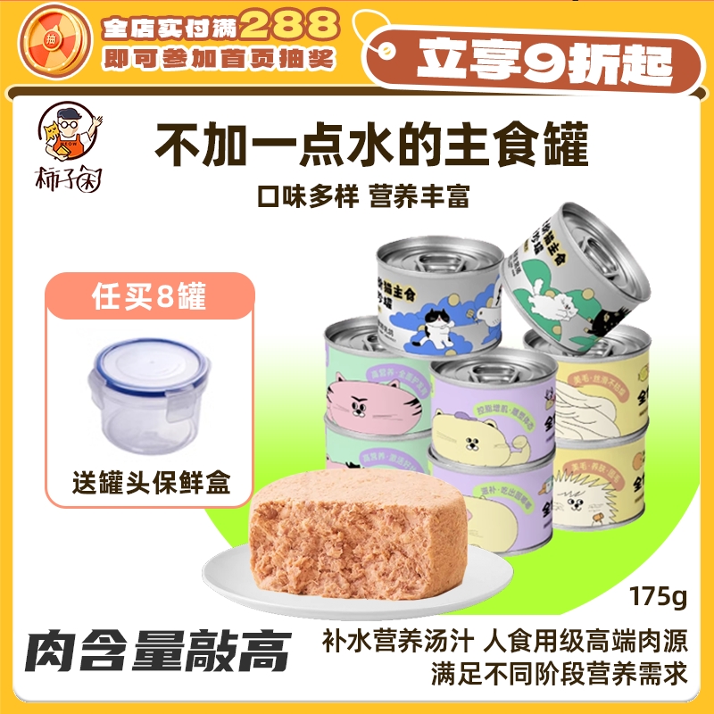 柿子菌喜崽猫咪全价主食罐175g